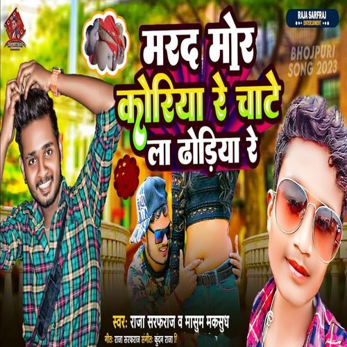 Mard Mor Koriya Re Chatela Doriya Re