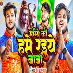 Mariye Ki Hame Raduye Baba