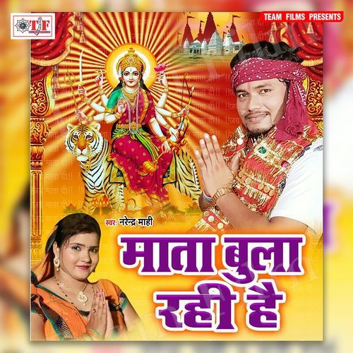 Mata Bula Rahi Hai