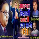 Mazya Bhimachi Jayanti Lay Bhari 131