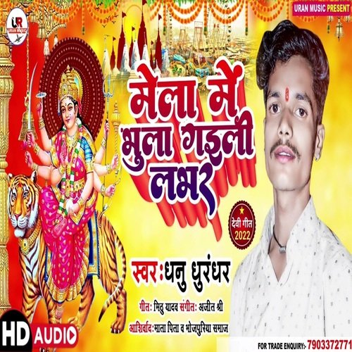 Melwa Me Bhula Gelai Loverwa (bhojpuri song)