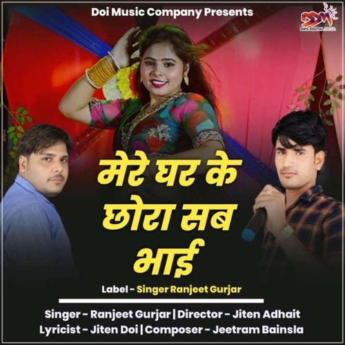 Mere Ghar Ke Chhora Sab Bhaimi