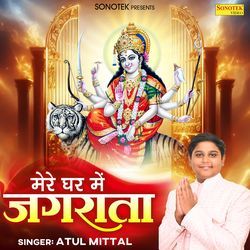 Mere Ghar Me Jagrata
