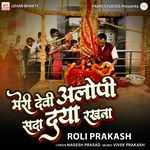 Meri Devi Alopi Sada Daya Rakhna