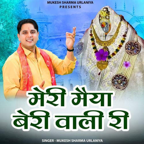 Meri Maiya Beri Waali Ri