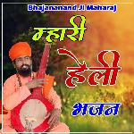 Mhari Heli Bhajan