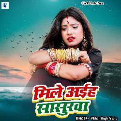 Mile Aiha Sasurwa (Bhojpuri Song)-OyclXz5jWh4