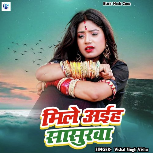 Mile Aiha Sasurwa (Bhojpuri Song)