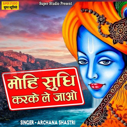 Mohi Sudi Karke Le Jao