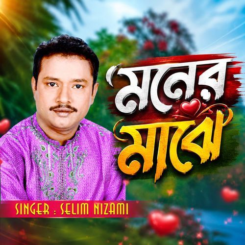 Moner Maje