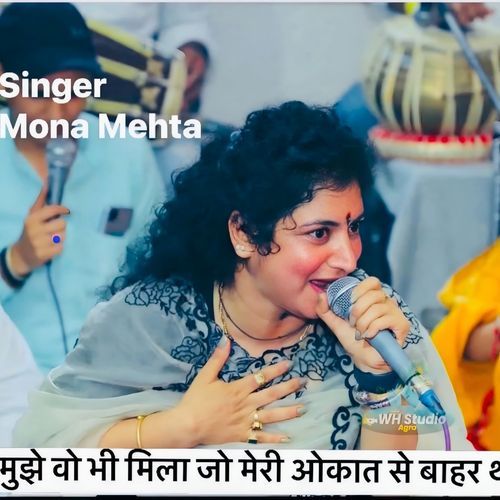 Mujhe Vo Bhi Mila Jo Meri Aukat Se Bahar Tha