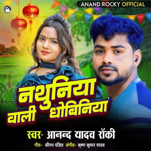 Nathuniya wali Dhobiniya