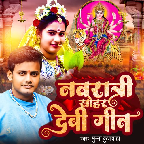 Navratri Sohar Devi Geet