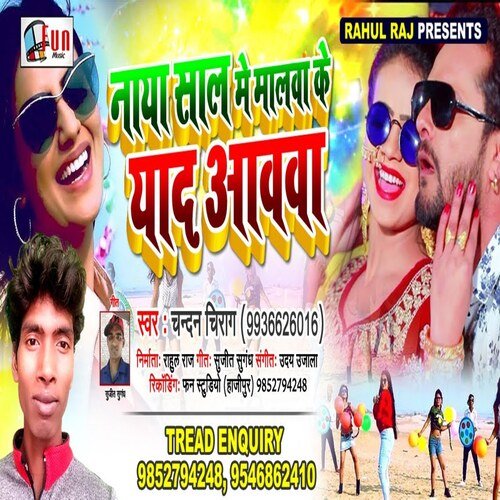 Naya Sal Me Malwa Ke Yad Aawata (Bhojpuri Song)