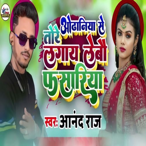 Odhaniya Se Tore Lagay Lebo Fasariya