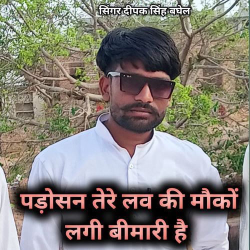 Padosan tere love ki moko lagi bimari