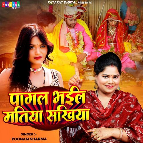 Pagal Bhail Matiya Sakhiya