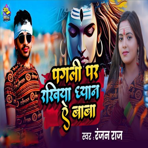 Pagali Par Rakhiya Dhayan Ye Baba