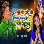 Pagli Ke Chhor Ke Pagala Kawna Desh Chal Gaile (Bhojpuri Sad Song 2023)