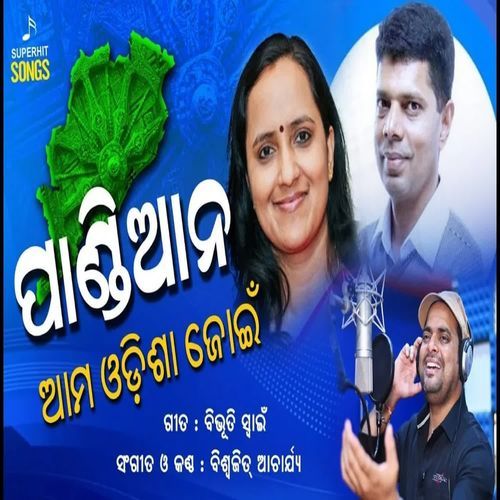 Pandian Ama Odisha Jwain
