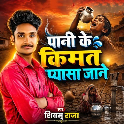 Pani Ke Kimat Pyasa Jane