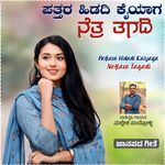 Patara Hidadi Kaiyaga Netra Kaiyaga