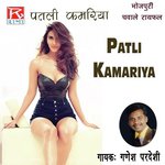 Patli Kamariya
