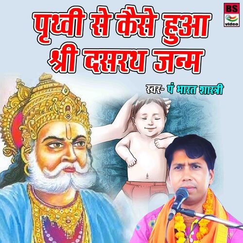 Prithvi Se Kaise Hua Shree Dasrath Janm