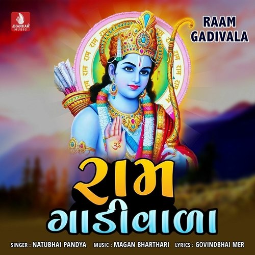 Mere Ram Gadivala