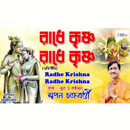 Radhe Krishna Radhe Krishna