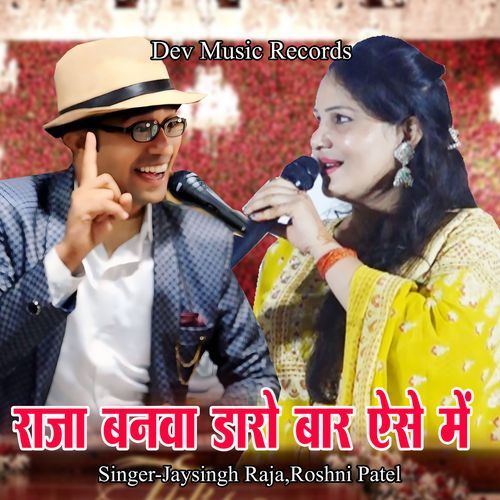 Raja Banva Daro Bar Aise Me