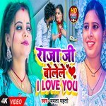 Raja Ji Bolele I Love You (Bhojpuri)