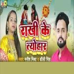 Rakhi Ke Tyohar