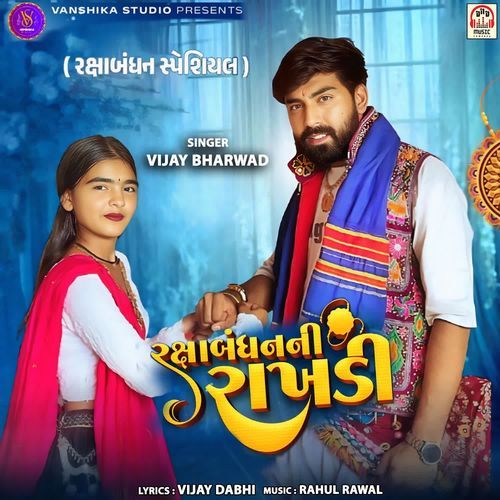 Rakshabandhan Ni Rakhadi