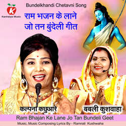 Ram Bhajan Ke Lane Jo Tan Bundeli Geet-GD4sRiBdeno