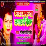 Rangva Uper Se Lagava A  Dewaru (Bhojpuri)