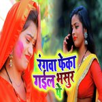 Rangwa Feka Gail Bhasur Pe