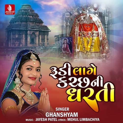 Rudi Lage Kutch Ni Dharati