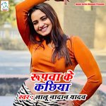 Rupwa Ke Kachhiya Rangai