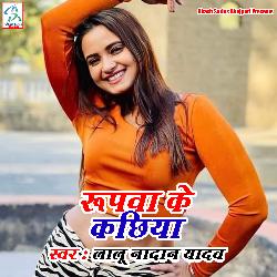 Rupwa Ke Kachhiya Rangai