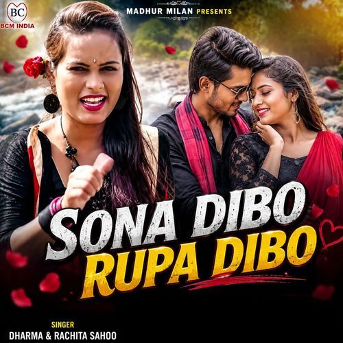 SONA DIBO RUPA DIBO