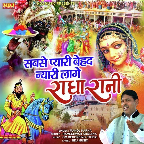 Sabse Pyari Behad Nyari Lage Radha Rani