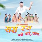 Sara Rara Vadi Vai Lata