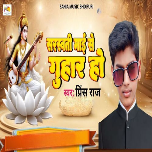 Saraswati Maai Se Guhara Ho