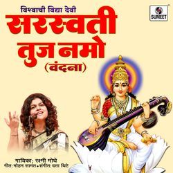 Saraswati Tujha Namo-FRoiRRtBdHI