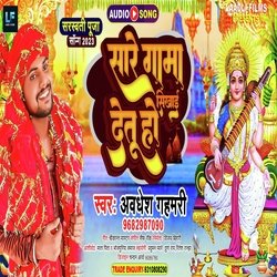 Sare Gama Sikhai Detu Ho
