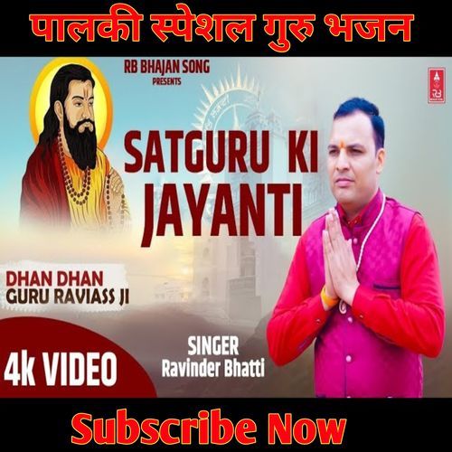 Satguru Ki Jayanti ( Parbhat Fheri Special )