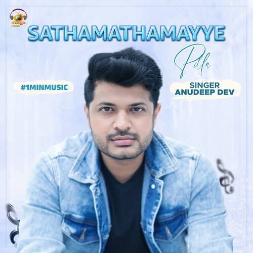 Sathamathamayye Pilla - 1 Min Music