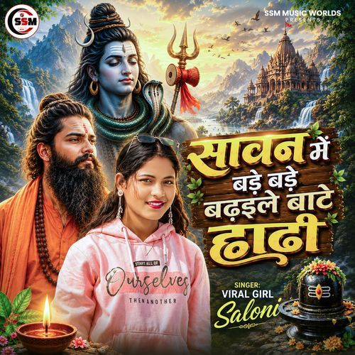 Sawan Me Bade Bade Badhile Bate Dhadi
