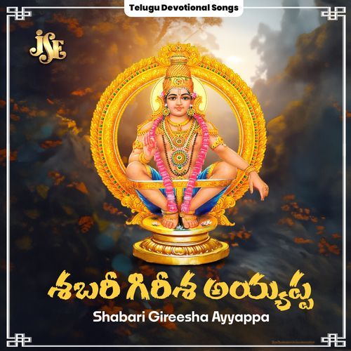 Konda Konallo Vesavu Ayyappa